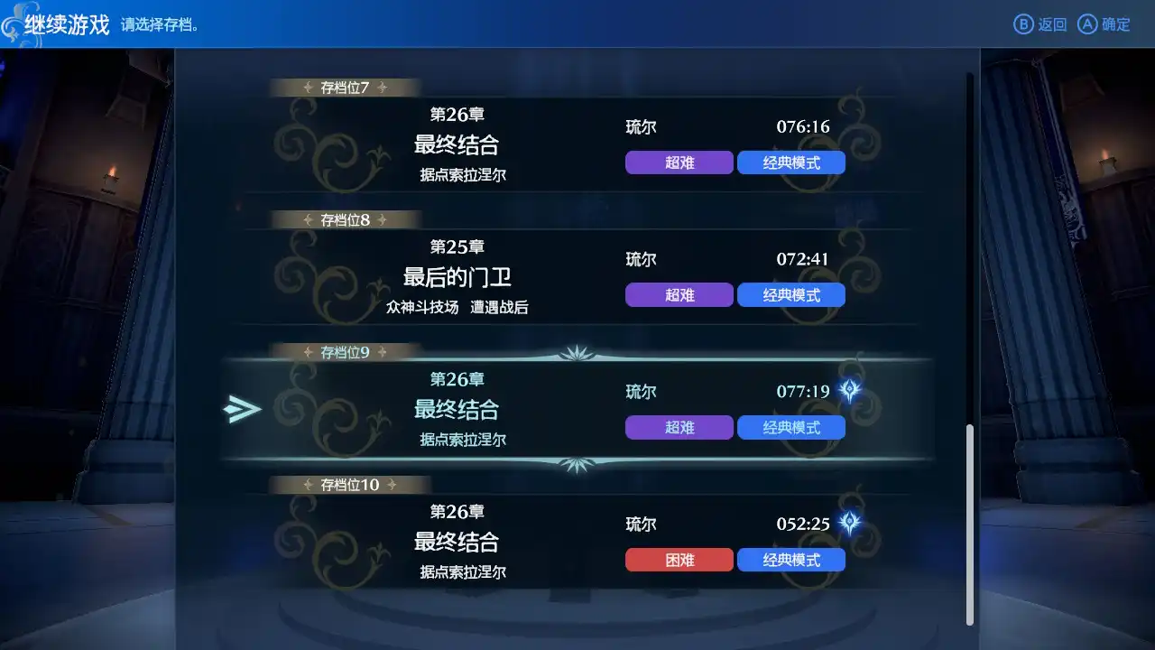 困难1周目vs超难跳剧情