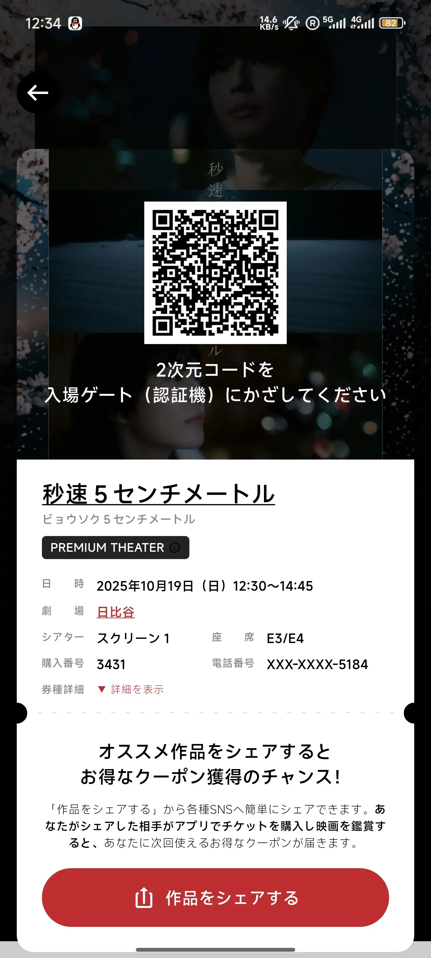 秒速五厘米真人版